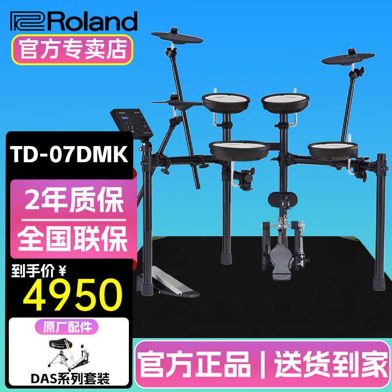 罗兰（Roland）罗兰电子鼓架子鼓TD07DMKTD07KV成人儿童练习娱乐