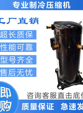 空调制冷压缩机ZP57K3E/ZP83KCE/ZP61KCE/ZP72KCE-TFD-422/42