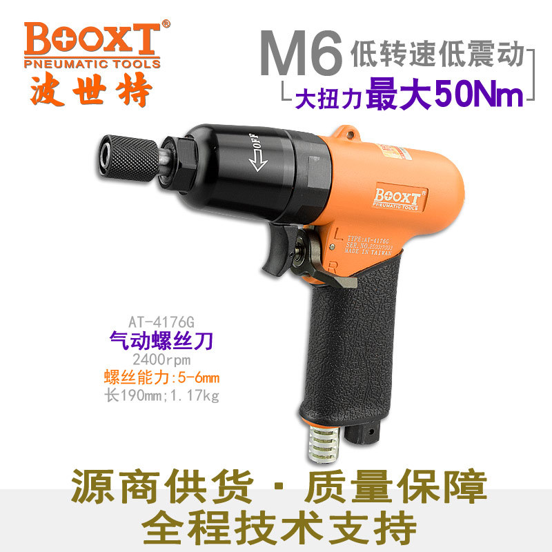 BOOXT工业级气动风批强力M8