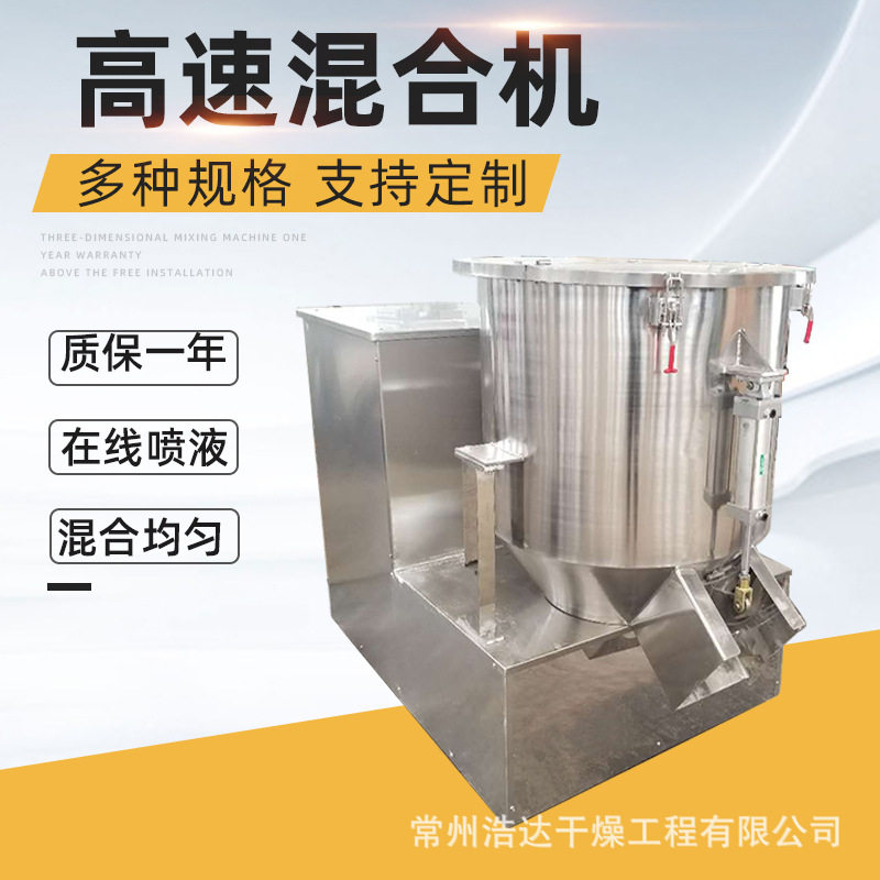 高速喷枪加热制冷混料机
