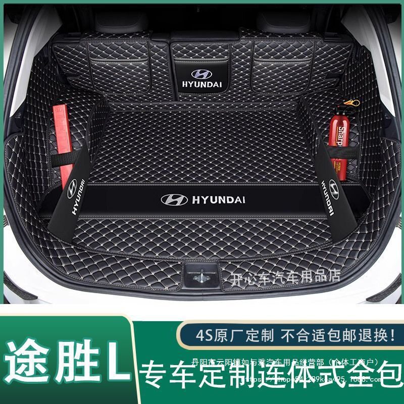 途胜15-24款专用后备箱垫