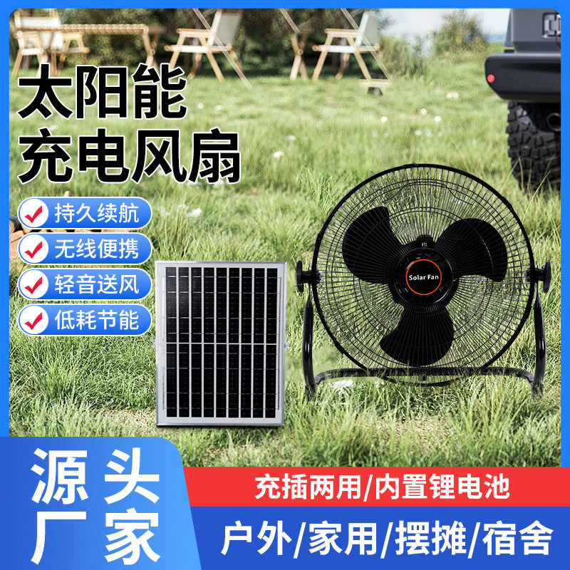 多功能太阳能充电风扇趴地扇停电应急便携式露营手提电风扇118款