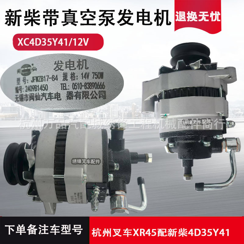 叉车发电机 杭叉合力龙工配新柴490BPG/6102BG发动机充电闽仙电图片