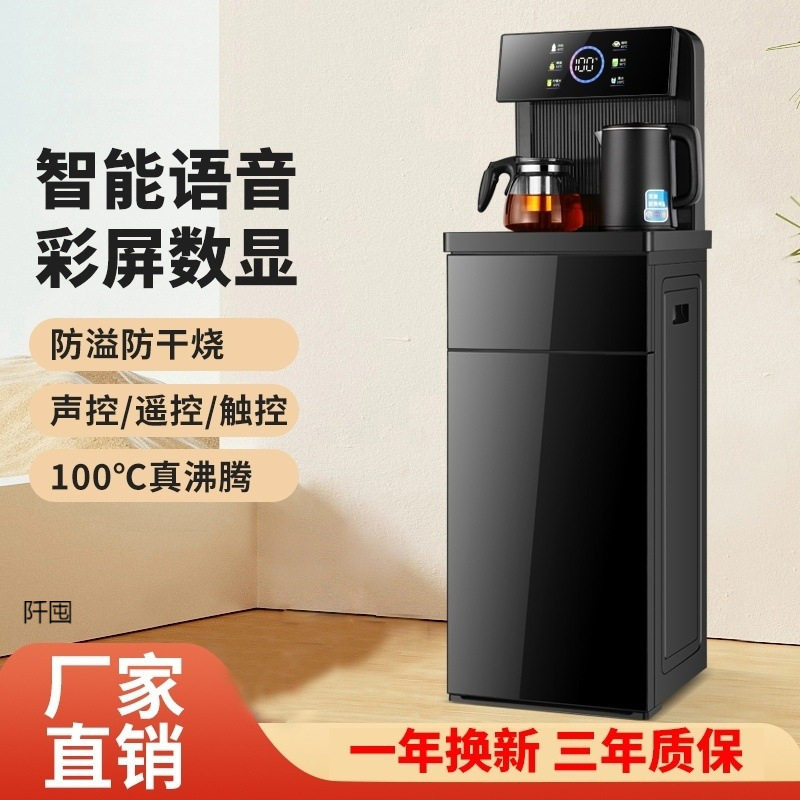 新款茶吧机家用智能语音制冷制热双开门办公室饮水机简易下置