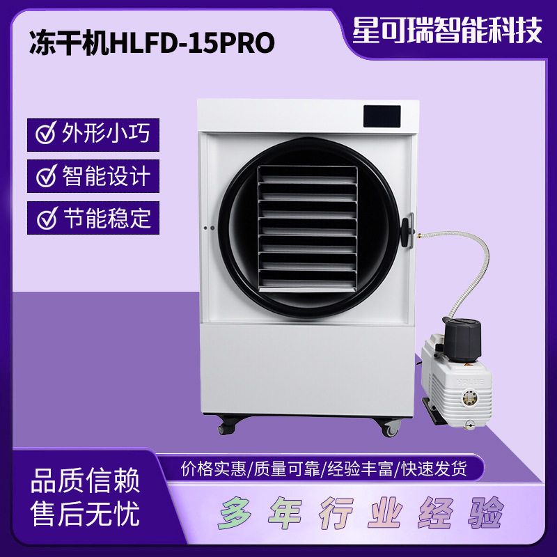 榴莲草莓果蔬脆真空冻干机直发