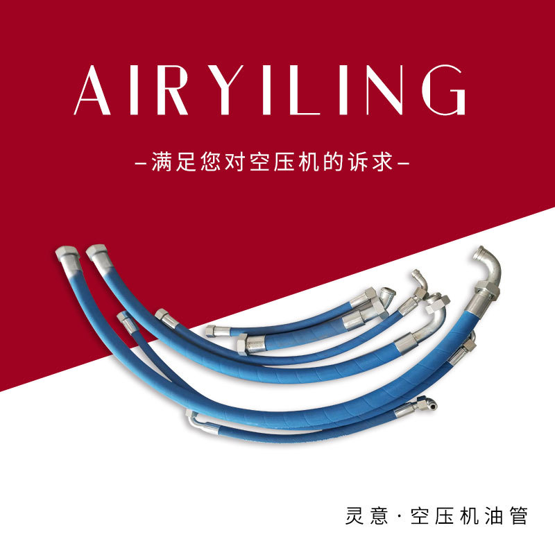 SA复盛空压机高压软管
