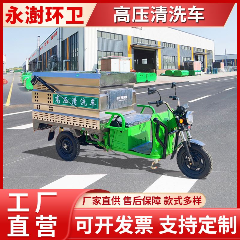 电动高压清洗车 新能源三轮高压冲洗车 高压除污车 续航里程高