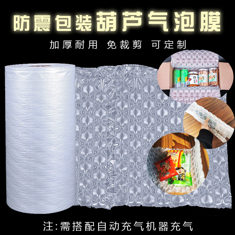 缓冲葫芦膜气泡垫充气透明防震包装空隙填充袋快递打包膜厂家直供