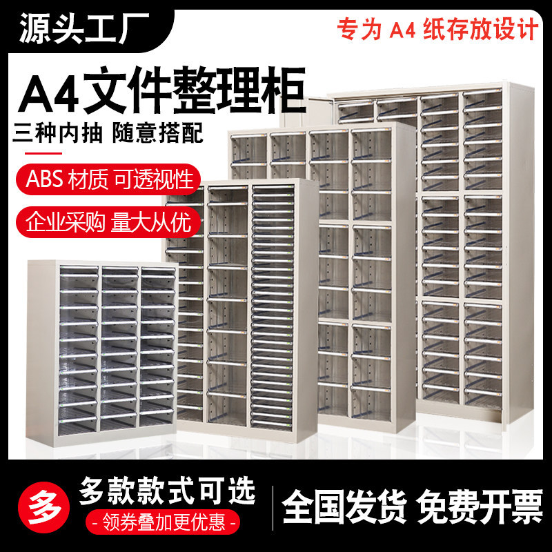A4钢制90抽抽屉式文件柜