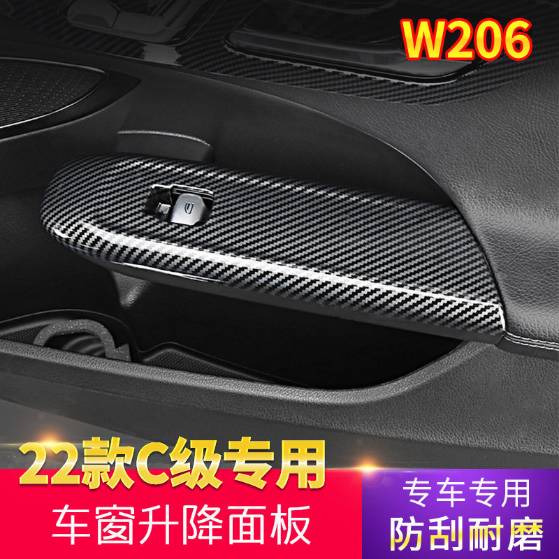 奔驰W206新C级玻璃升降装饰贴