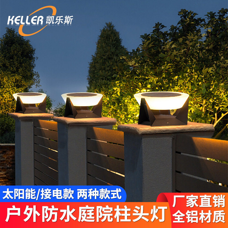 太阳能柱头灯户外防水围墙灯别墅大门柱子灯室外落地灯景观庭院灯