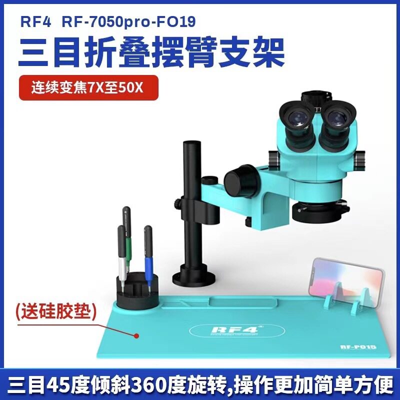 RF4三目显微镜7-50倍连续变焦高清广角目镜360度旋转可调LED光源