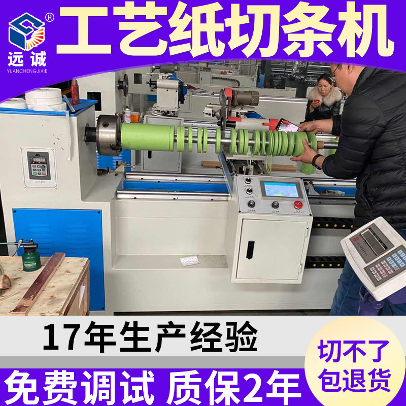 远诚数控全自动纸卷面料分条机