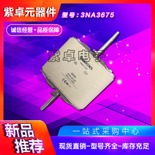 全新快速熔断器现货3NA3482 3NA3672 3NA3665