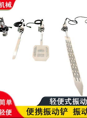 G32DP振动板 混凝土振捣尺 2号排气铲 墙壁振动机 脱泡振动板