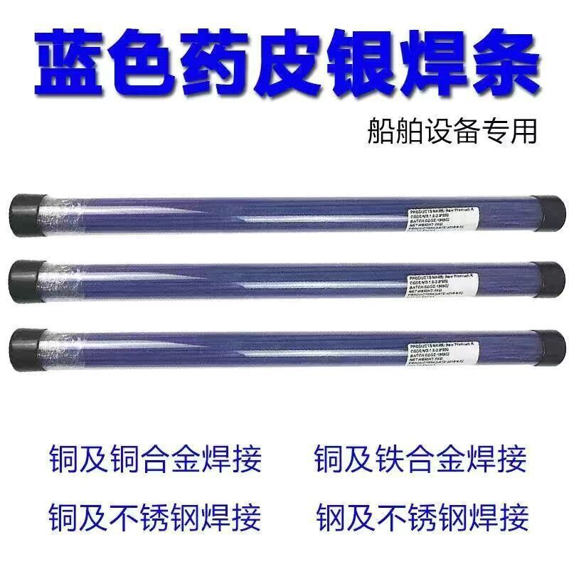 蓝色药皮银焊条铂K焊条多金属