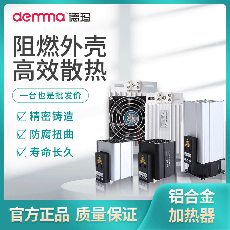 机柜空气加热器250/400/800W内置风机PTC铝合金配电柜除湿220v