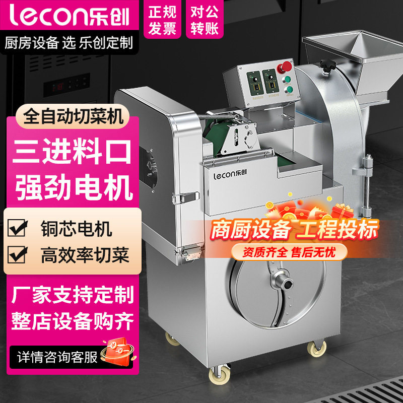 乐创商用双头切菜机三进料口大小果蔬加厚钢材智能双速变频调速