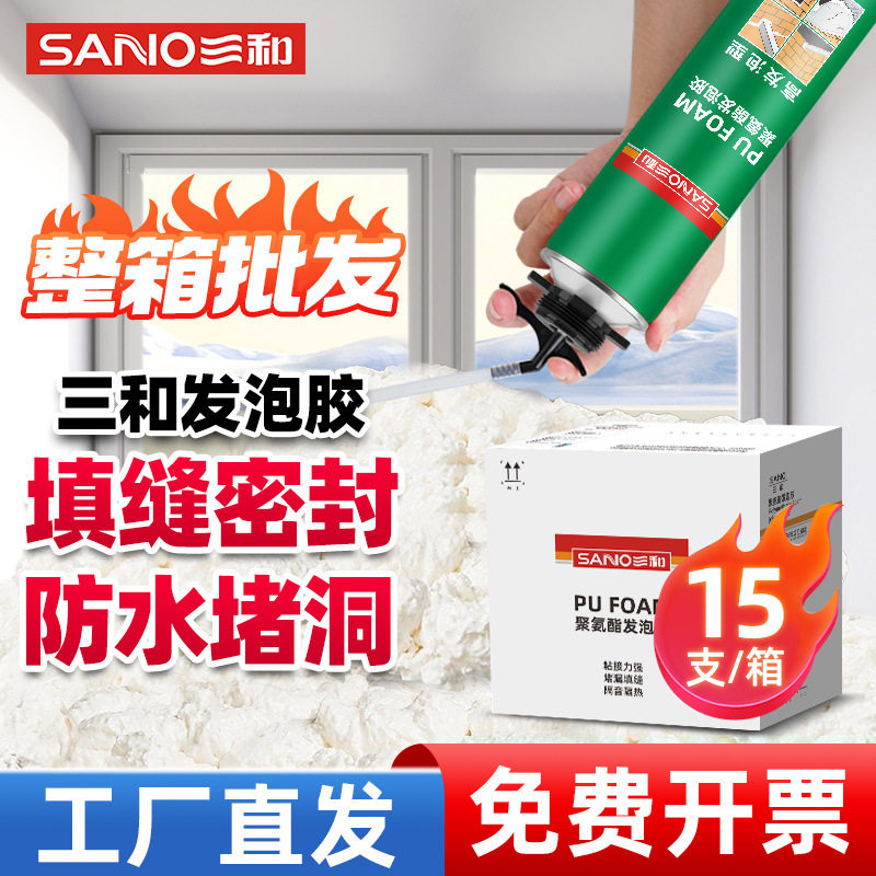 三和高强度发泡胶门窗堵洞密封
