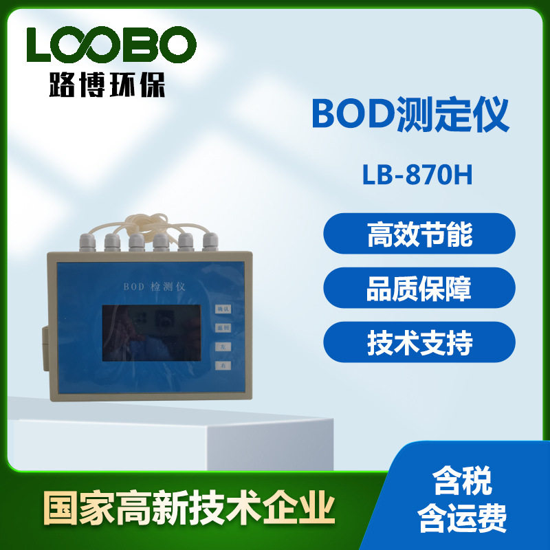 差压式直读BOD水中生化需氧量仪
