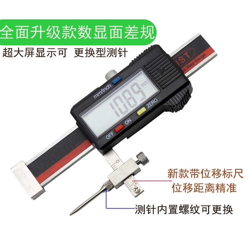 数显面差尺JST-C30 数显断面规 段差测量 电子高低尺C20W内置无线