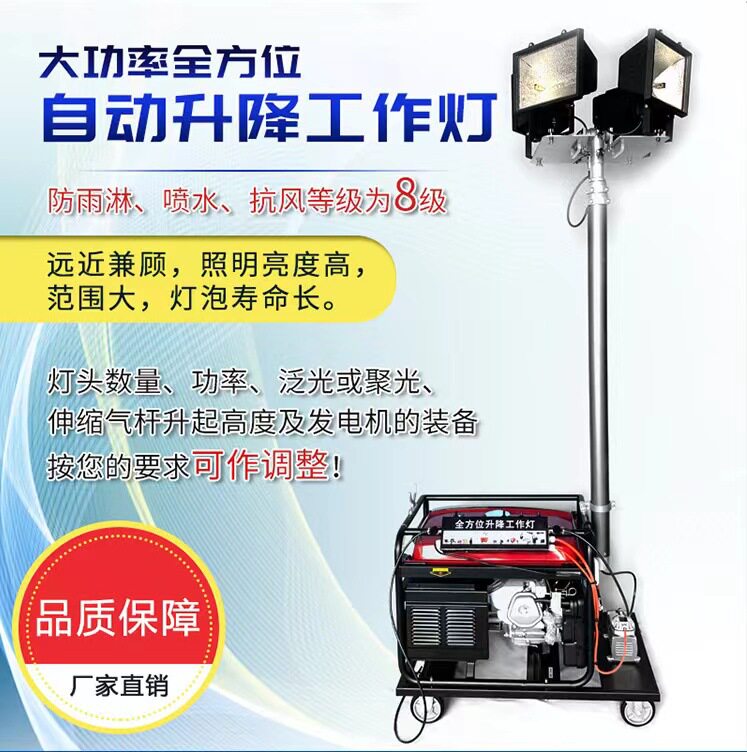 自动升降移动应急工作灯