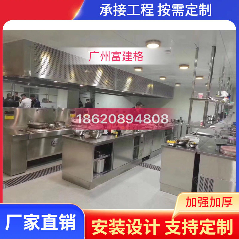 厨房工程连锁店厨房安装设计不锈钢货架工作台厨柜广州