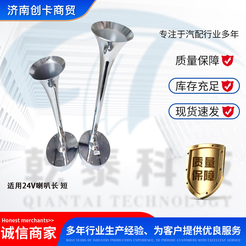 适用双管气喇叭铝合金继电器24V电喇叭无需气源电控气喇叭
