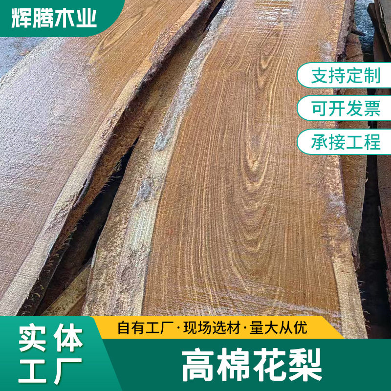 安格拉紫檀原木板材高棉花梨木
