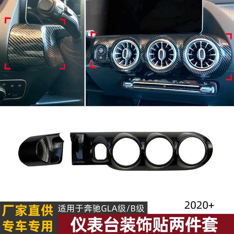 奔驰B级GLA级出风口大灯面板贴