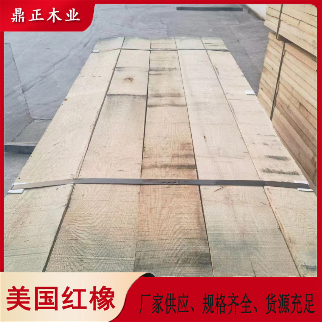 鼎正木业美国红橡实木板一级
