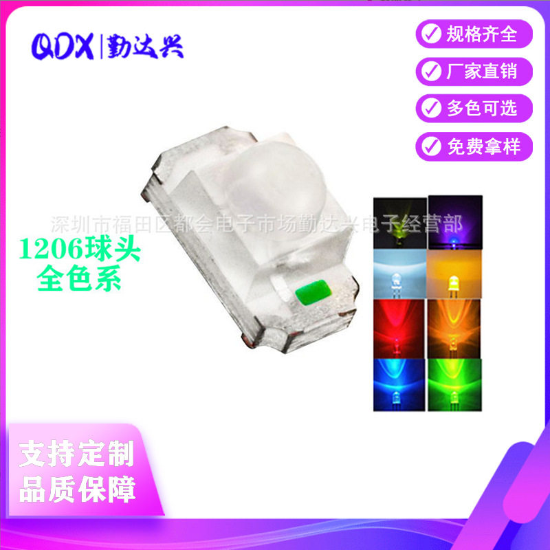1206灯珠 球头透镜全彩系列贴片led灯珠 黄绿蓝白紫凸头球面灯珠