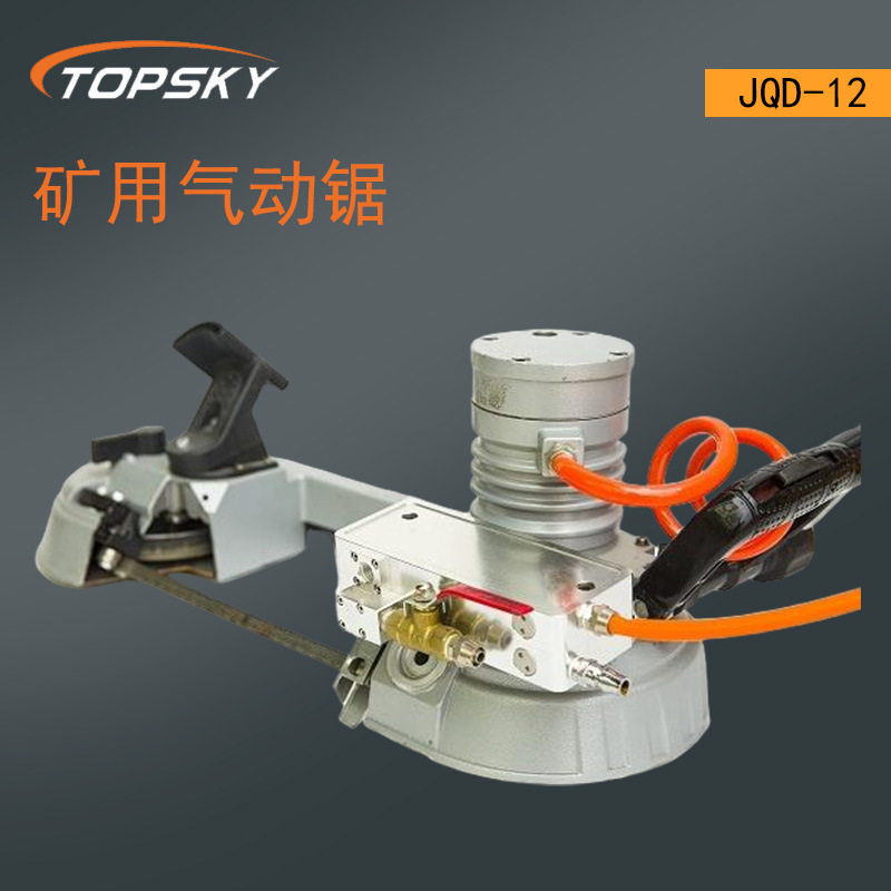 矿用气动锯切割金属JQD-12T3