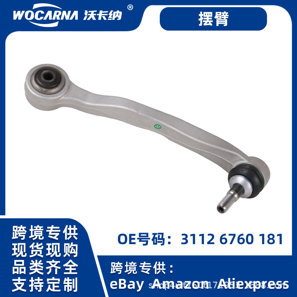 宝马5系控制臂摆臂适用宝马5系E60前下直臂控制臂OE:31126760181