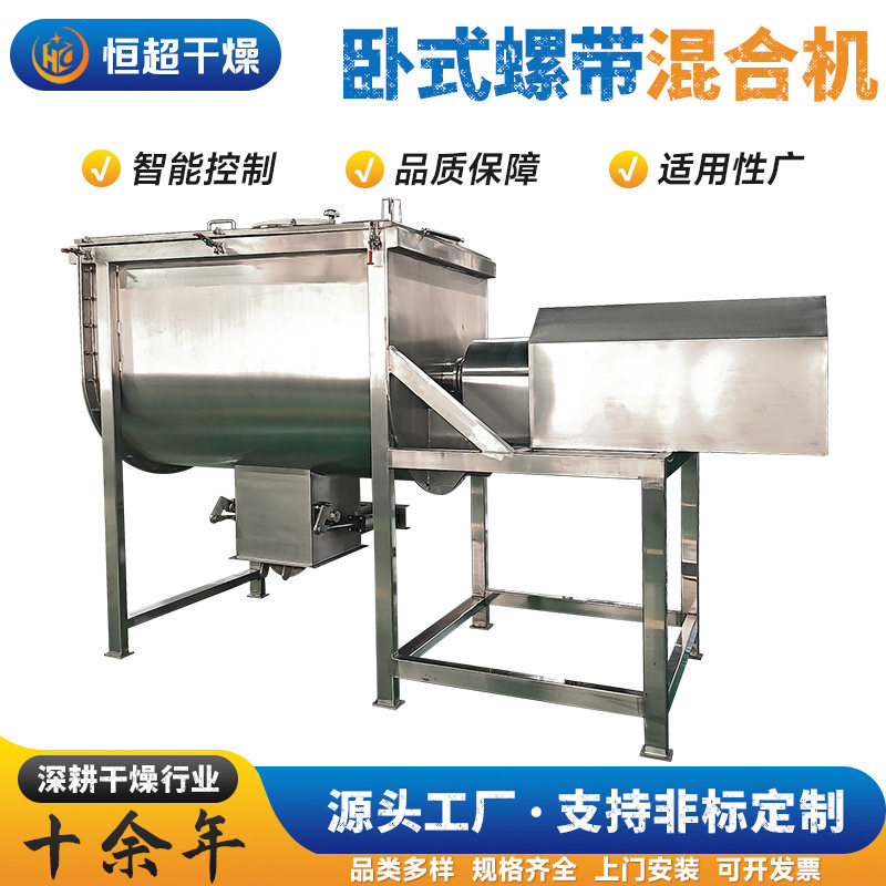 有机溶剂卧式搅拌机 辣椒辛香料工业级搅拌机 陶瓷卧式螺带混合机