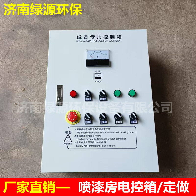 喷烤漆房电控箱配电柜