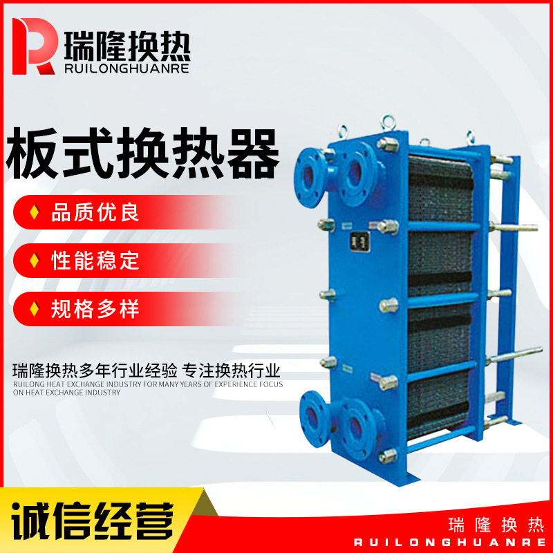瑞隆板式换热器可拆卸易清洗