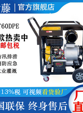 伊藤YT40DPE-2/YT60DPE/YT80DPE移动式柴油机水泵防汛防洪应急泵