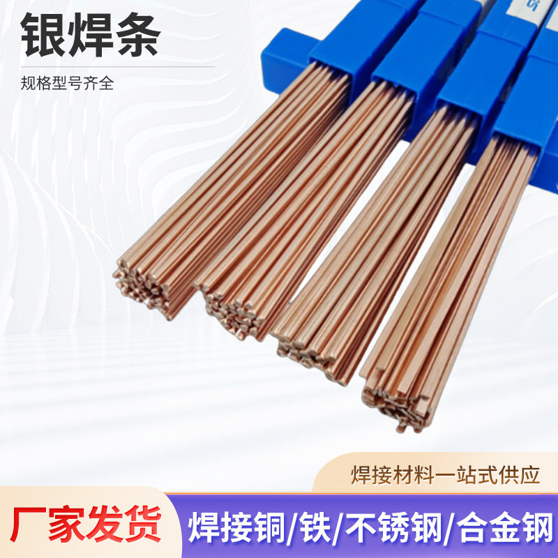 银焊条20%含银低镉环保现货