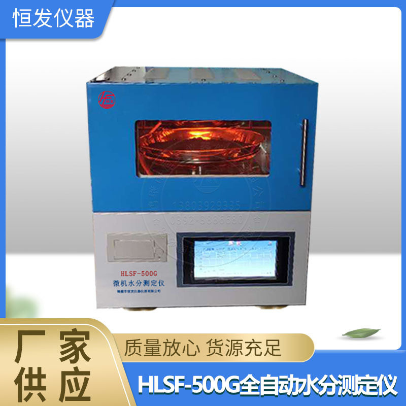 全自动红外煤水分测定仪
