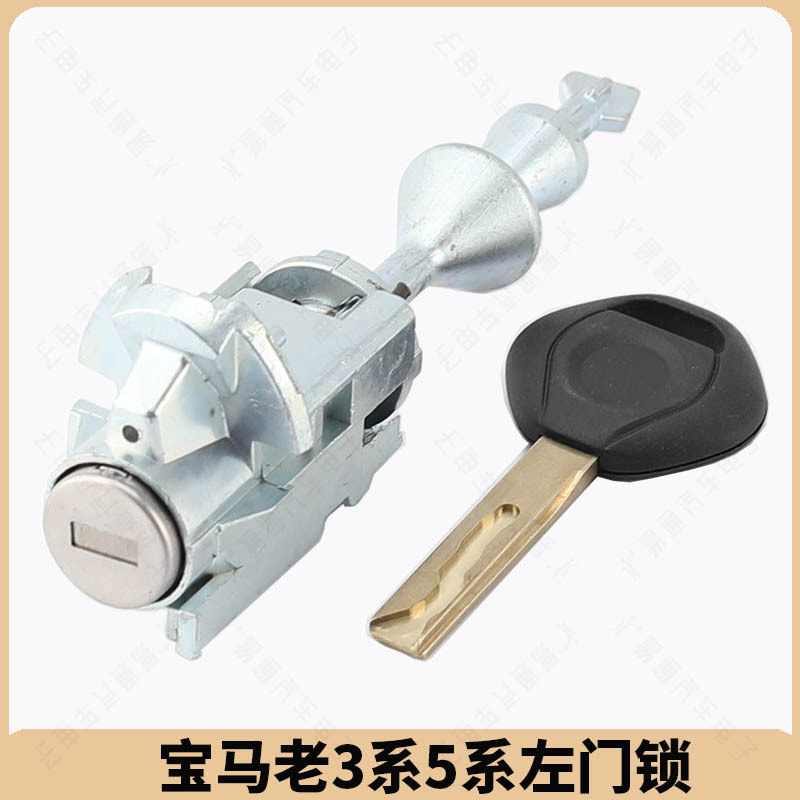 老宝马3/5系中控左门锁芯