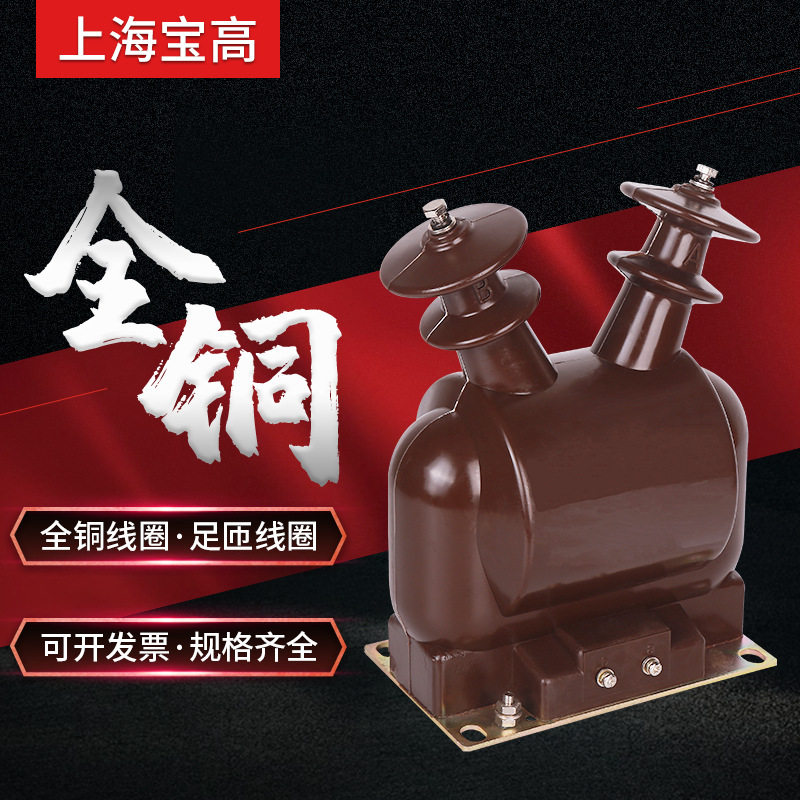 11KV全封闭全绝缘户内电压互感器
