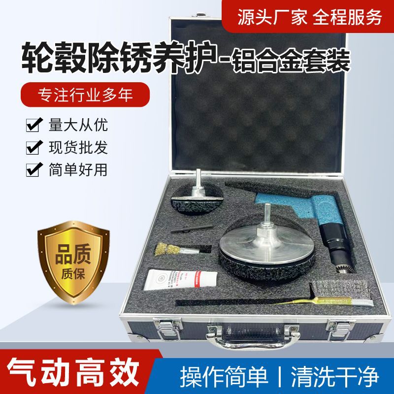 铝合金轮毂轴防卡除锈养护套装