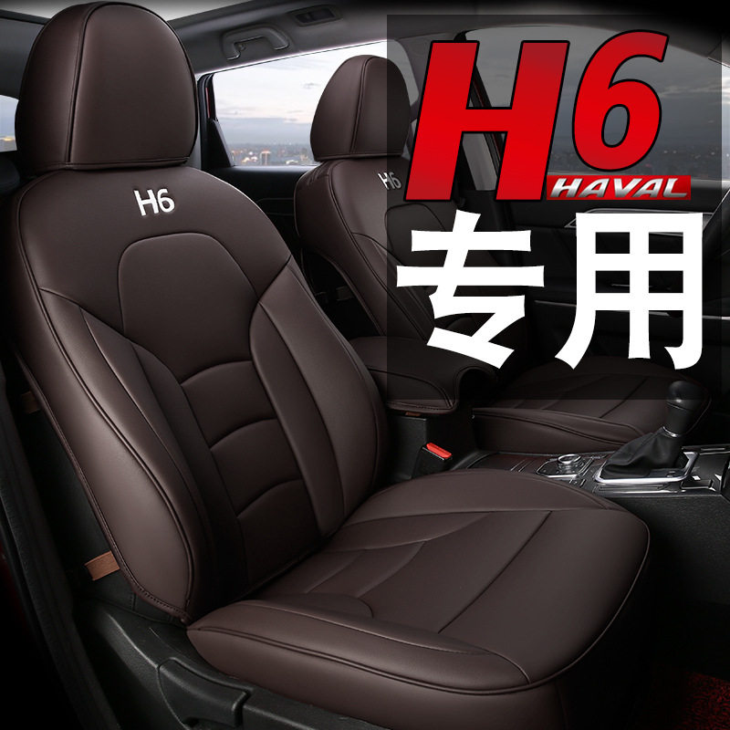 11-18哈弗H6专用坐垫2025年限定