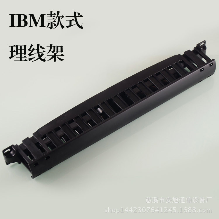 IBM款式理线架 19英寸理线架 机柜式理线架 网络理线架