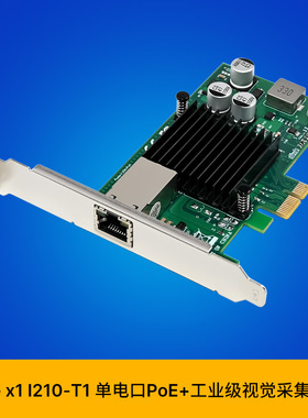SUNWEIT ST7225 PCIe x1 WGI210AT 单电口/PoE工业视觉图像采集卡