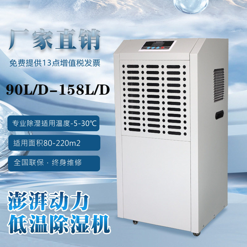 低温冷库工业除湿机带电子阀