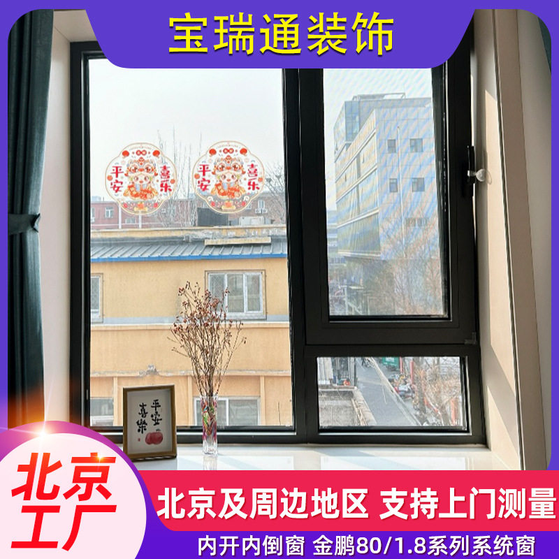 北京工厂断桥铝门窗内平开180度系统铝合金窗户安装落地窗大窗