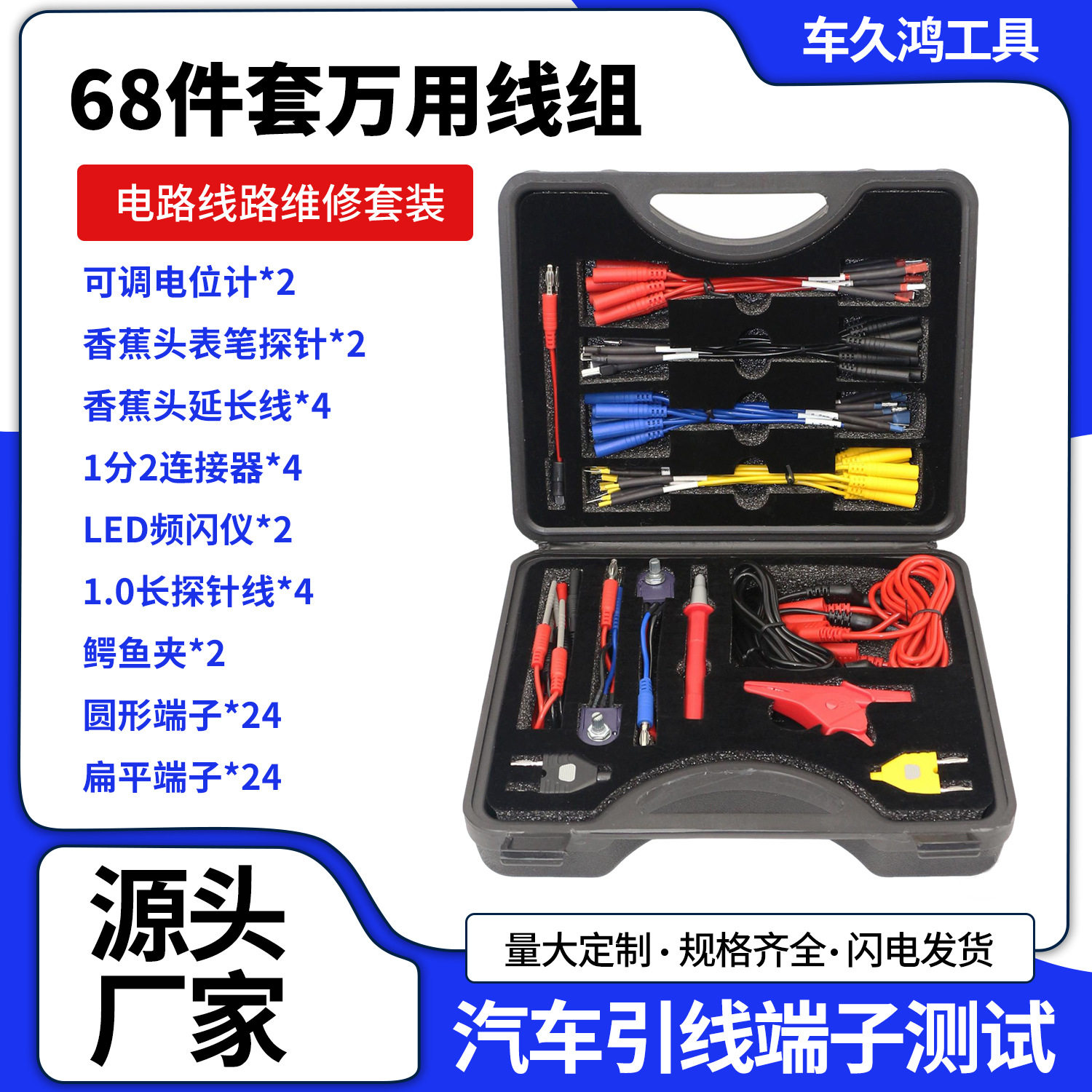 汽车电路检测维修万用线束组