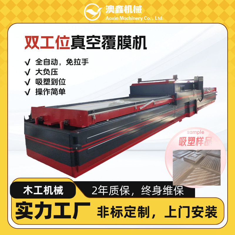 双工位高低压真空覆膜吸塑机